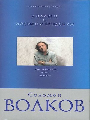 cover image of Диалоги с Иосифом Бродским